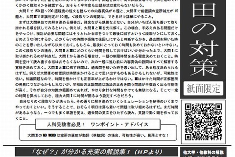 【大学受験2013】増田塾、難関私大の解答速報を実施…解説映像も配信 画像