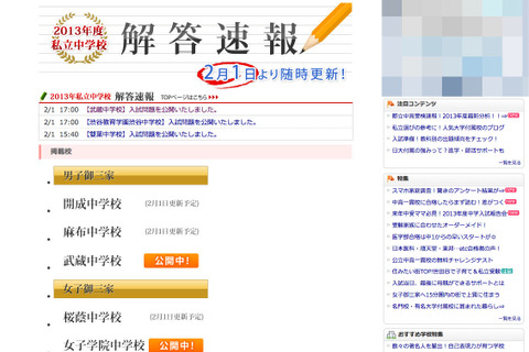 【中学受験2013】早くも武蔵、女子学院、雙葉、渋渋の問題が公開 画像