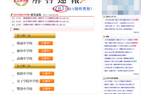 【中学受験2013】駒東、渋渋(2/1)の解答速報がWeb公開 画像