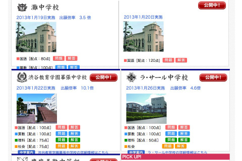 【中学受験2013】慶應中等部・筑駒の解答速報、四谷大塚が公開 画像