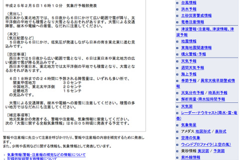 【大学受験2013】2/6は大雪の恐れ、各大学の対応…立教、学習院、上智ほか 画像
