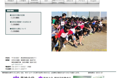 【中学受験2013】SAPIX89・日能研17…筑駒合格速報 画像