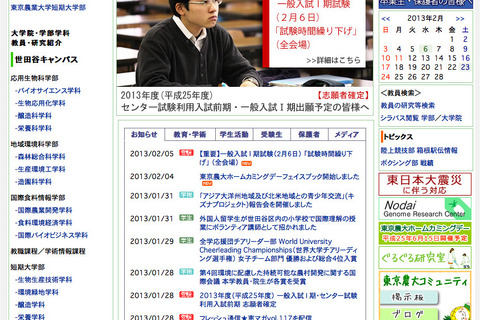 【大学受験2013】農大、2/6全会場で試験時間繰り下げ…雪の影響を懸念 画像