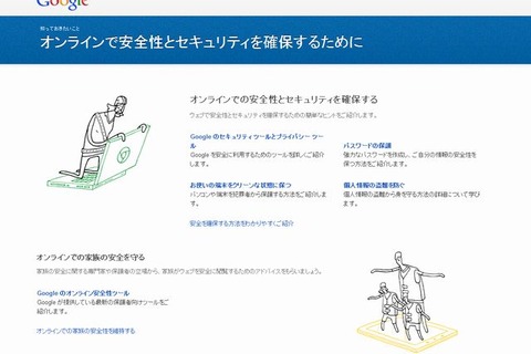 グーグル、ウェブのトラブルから家族を守る方法を公開 画像