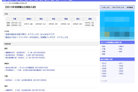 【高校受験2013】東京新聞、首都圏公立高校入試の問題・解答をWeb掲載 画像