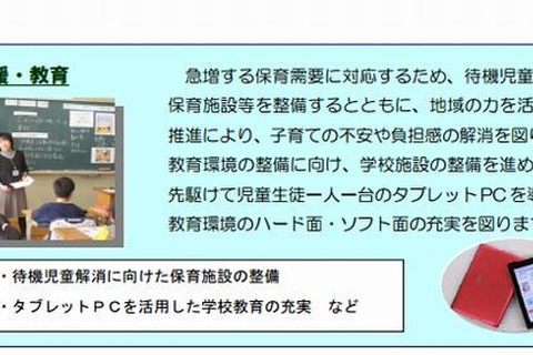 荒川区、全小中学校に1人1台のタブレットPC導入へ 画像