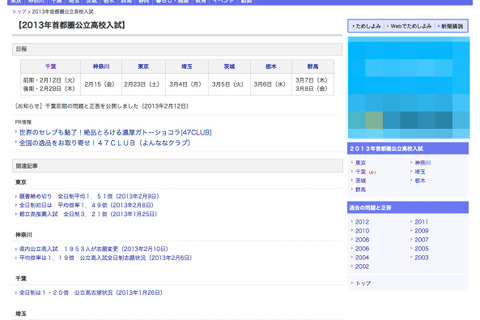 【高校受験2013】千葉公立高校(前期)全5科目の問題・解答をWeb公開…東京新聞 画像
