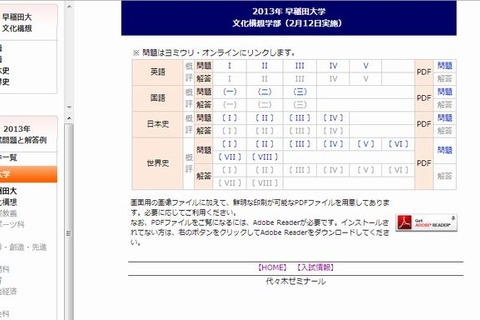 【大学受験2013】代ゼミ解答速報、早慶を追加 画像