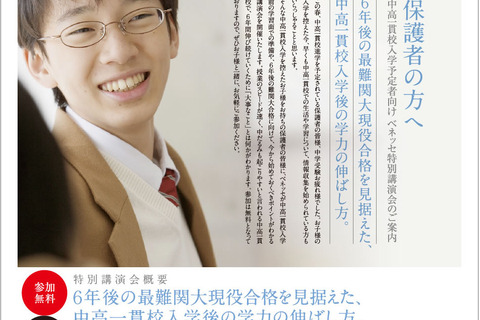 中高一貫校入学後も学力を伸ばす3つのポイント…ベネッセが無料講演会 画像