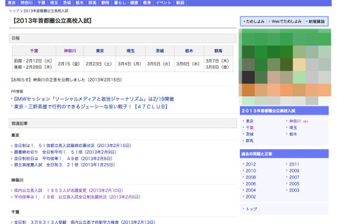 【高校受験2013】神奈川県公立高校全5科目の解答をWeb公開…東京新聞 画像