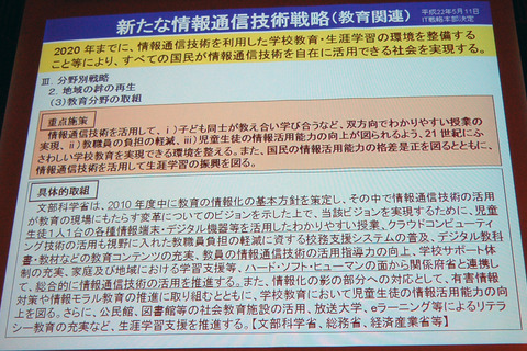 教育の情報化ビジョンの策定に向けて…教育の情報化推進フォーラム基調講演 画像