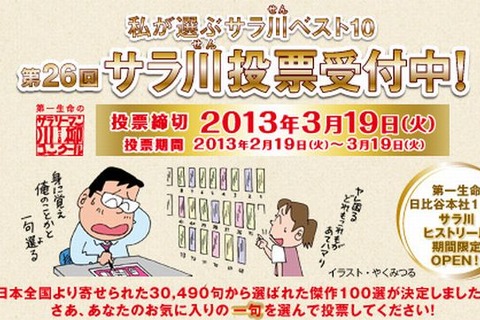 サラリーマン川柳 傑作100選発表…3/19まで投票受付 画像