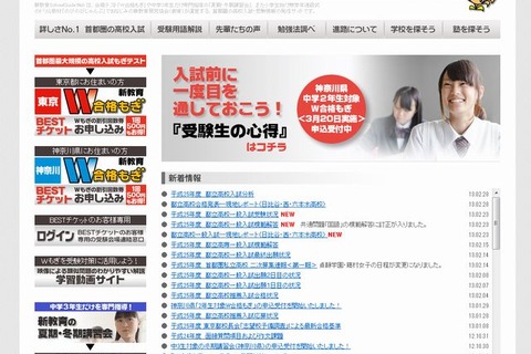 【高校受験2013】都立高校入試分析、社会がやや難化 画像