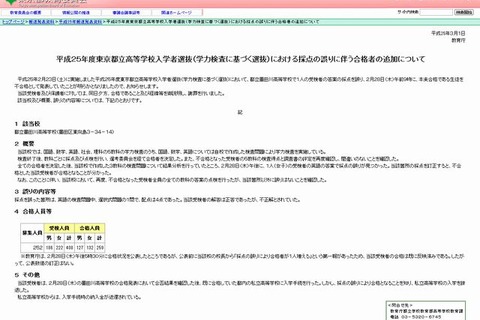 【高校受験2013】都立高校で採点ミス…合格者1人追加 画像