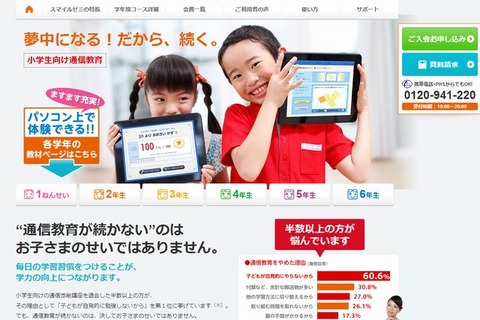 タブレットで学ぶ「スマイルゼミ」に小学生向け英語講座を開講 画像