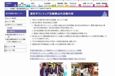 大学による被災地支援…明大や東京理科大など 画像