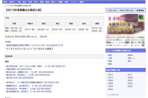 【高校受験2013】埼玉県公立高校全5科目の解答をWeb速報…東京新聞 画像