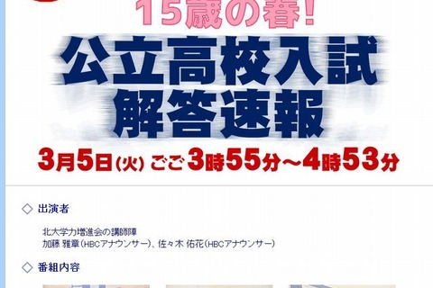 【高校受験2013】北海道公立高校入試、15:55よりテレビで解答速報開始 画像