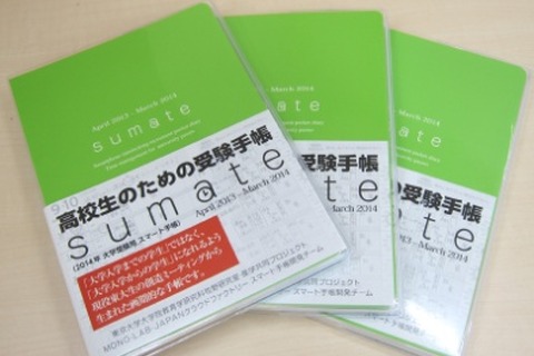 東大ら開発の大学受験用合格手帳…スマホと連動可 画像