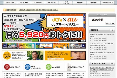 JCN、中野区の全小学校に無線アクセスポイント導入…災害時に活用 画像