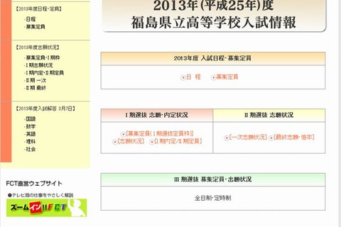 【高校受験2013】福島県公立高校入試、13時半より解答速報開始 画像