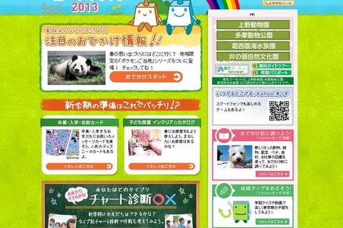 Yahoo!きっず春特集2013、春に役立つコンテンツ満載 画像
