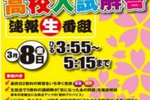 【高校受験2013】沖縄県立高校入試、解答速報開始…15:55よりTV解説 画像