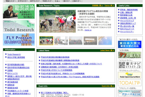 【大学受験2013】東大に3,009名が合格、合格最高点・最低点・平均点を公開 画像