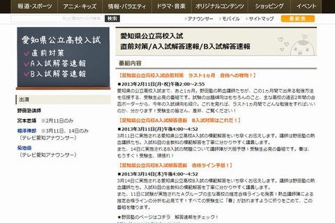 【高校受験2013】愛知県公立高校A入試、16時よりテレビ愛知で解答速報…B入試予想も 画像