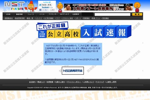 【高校受験2013】新潟県公立高校入試、16時よりTVで解答速報 画像