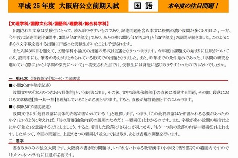 【高校受験2013】第一ゼミ、大阪府前期入試問題を分析 画像