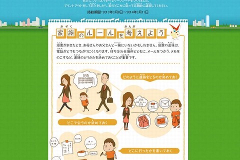 震災から2年…子ども向けの被災地支援や防災教育 画像