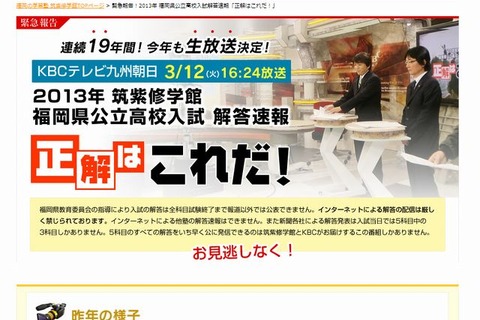 【高校受験2013】福岡県立高校入試、筑紫修学館の講師陣がTVで解答速報 画像