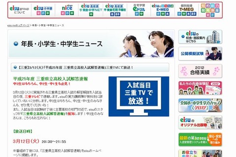 【高校受験2013】三重県立高校入試、20時半より三重テレビで解答速報…速報配布も 画像
