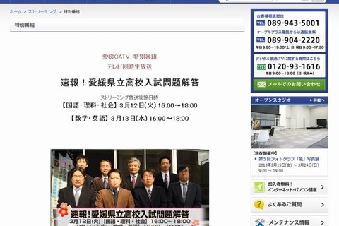 【高校受験2013】愛媛県立高校入試、16時よりCATVや動画で解答速報 画像