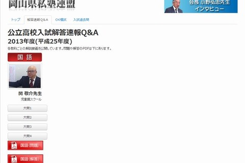 【高校受験2013】岡山県公立高校入試の解答速報、動画で解説 画像