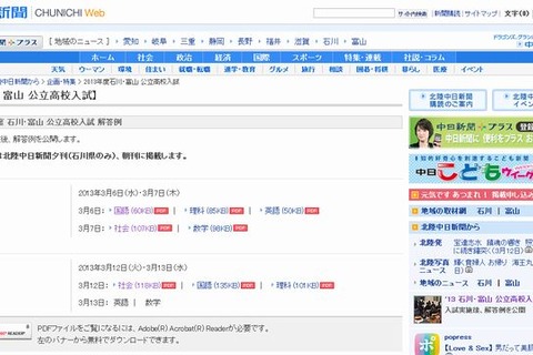 【高校受験2013】富山県立高校入試、中日新聞が解答速報 画像