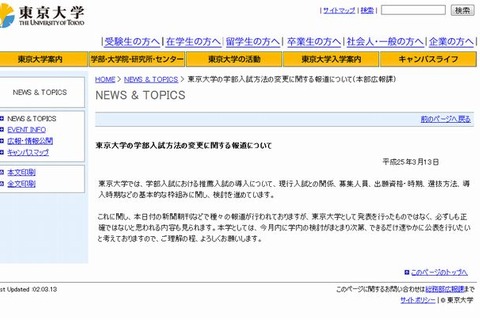 東大の推薦入試導入、有識者はこうみる 画像