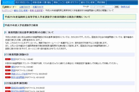 【高校受験2013】福岡県立高校入試、県教委が解答例を公開 画像