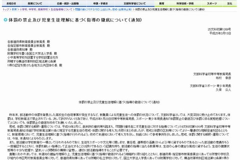文科省、懲戒と体罰の区別を教委に通知…頬つねるのは体罰 画像