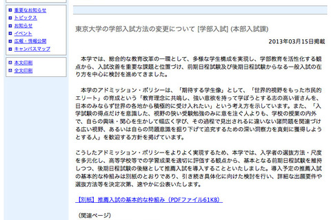 東大、推薦入試導入を正式発表…H28年度入試より100名程度 画像