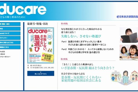 ducare「失敗しない、させない塾選び」3/18発売 画像