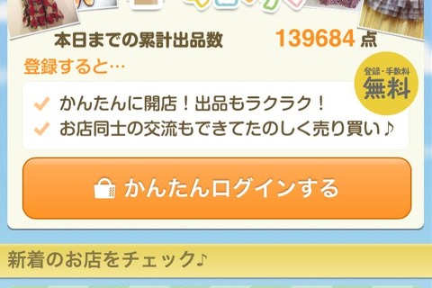 スマホで参加できる「毎日フリマ」で手軽にお得に楽しく売買 画像