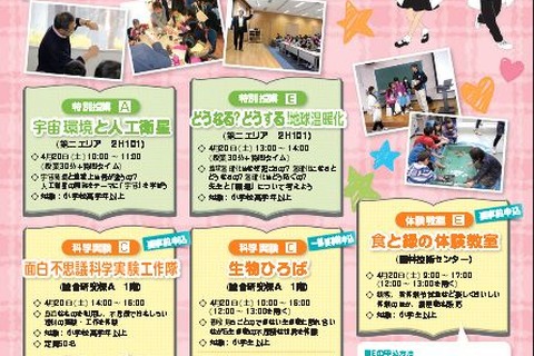 科学の面白さに触れる「キッズ・ユニバーシティ」4/20筑波大で開催 画像