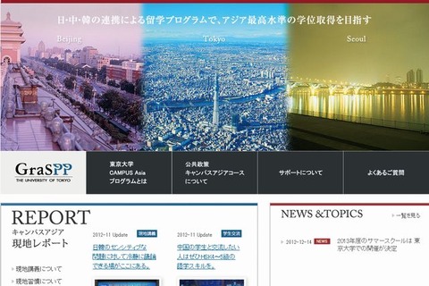 東大、日中韓の3大学連携プログラムにコース新設…単位認定可能に 画像