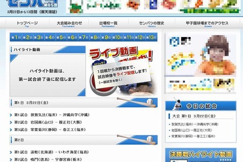 【高校野球】センバツ3/22開幕…MBSで全試合ライブ配信 画像