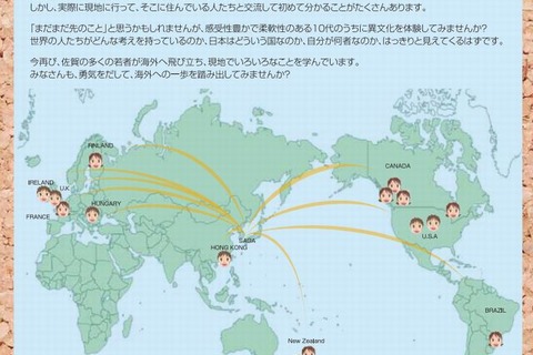 佐賀県教委、中高生向け海外留学啓発リーフレット作成 画像
