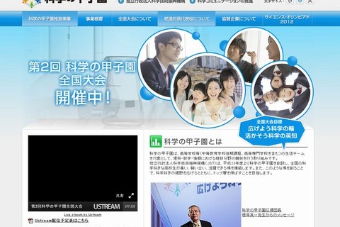 第2回 科学の甲子園全国大会に愛知県立岡崎高校が優勝 画像