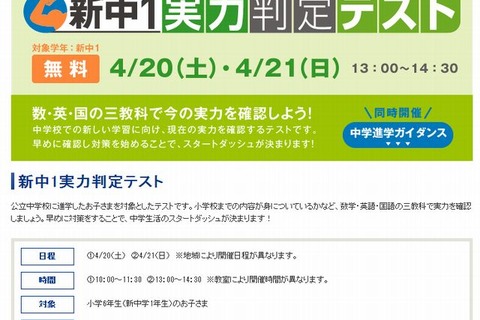 栄光「新中1実力判定テスト」4/20、21無料開催 画像