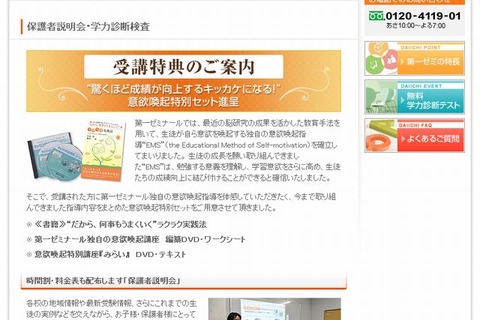 第一ゼミ、学力診断検査・保護者説明会開催…受講特典あり 画像